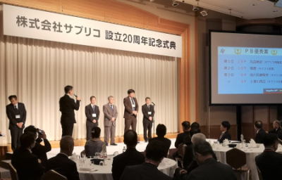 サプリコが設立20周年記念式典実施、他力でなく主体的に取り組む〝解決型〟組織へ